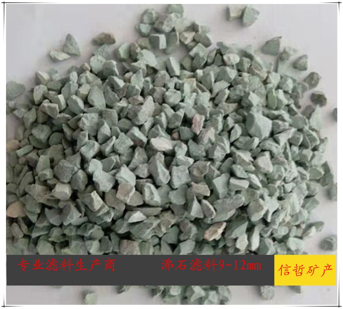 沸石滤料