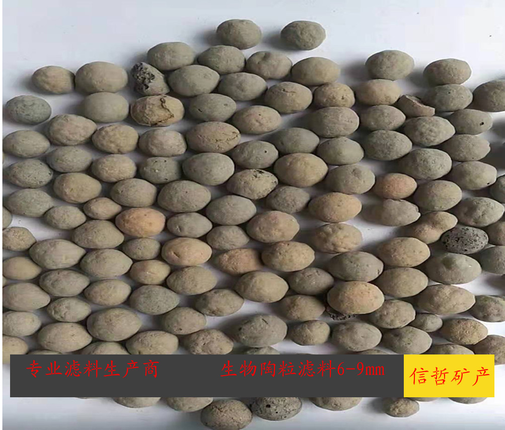 生物陶粒滤料