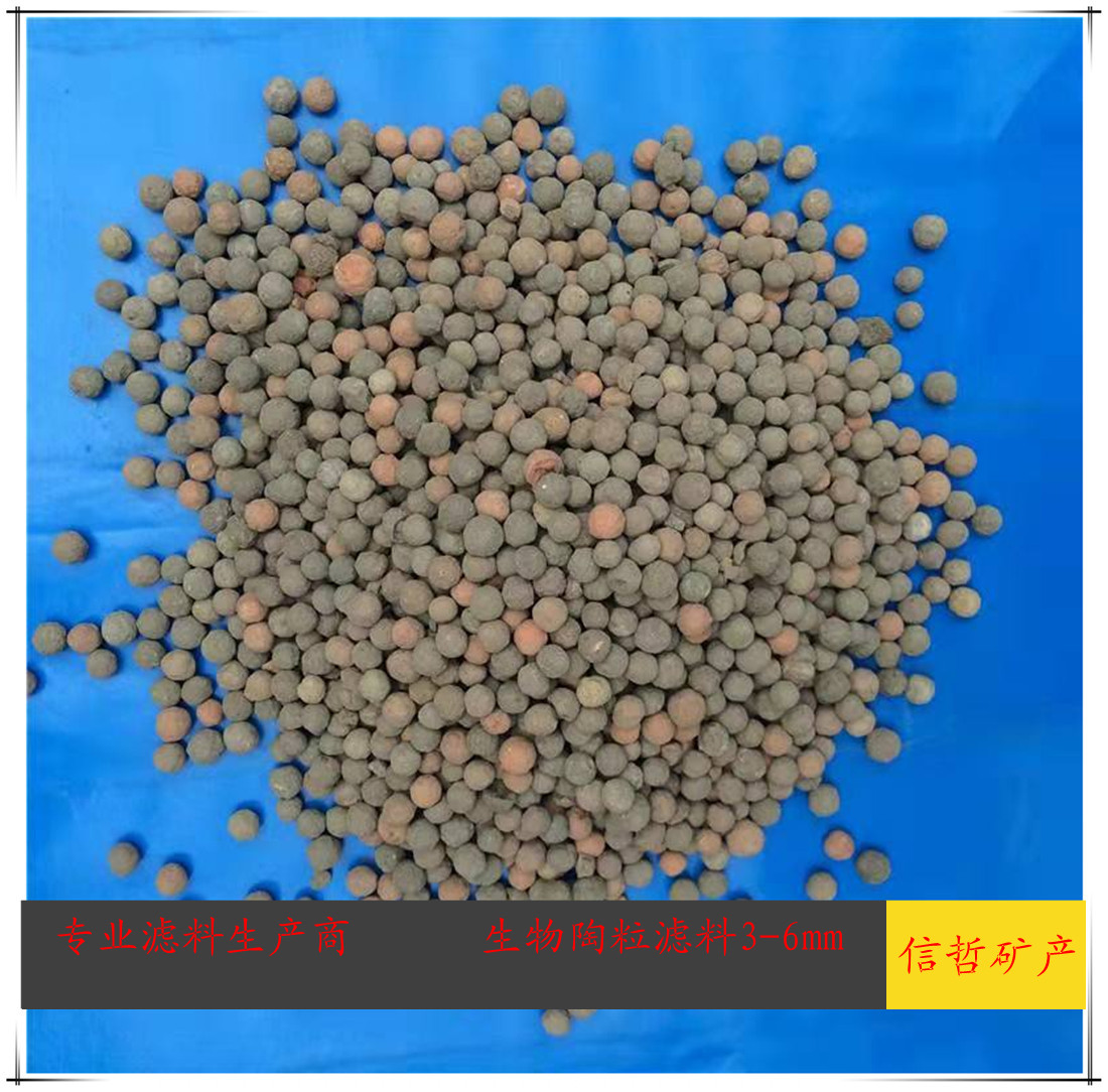 生物陶粒滤料